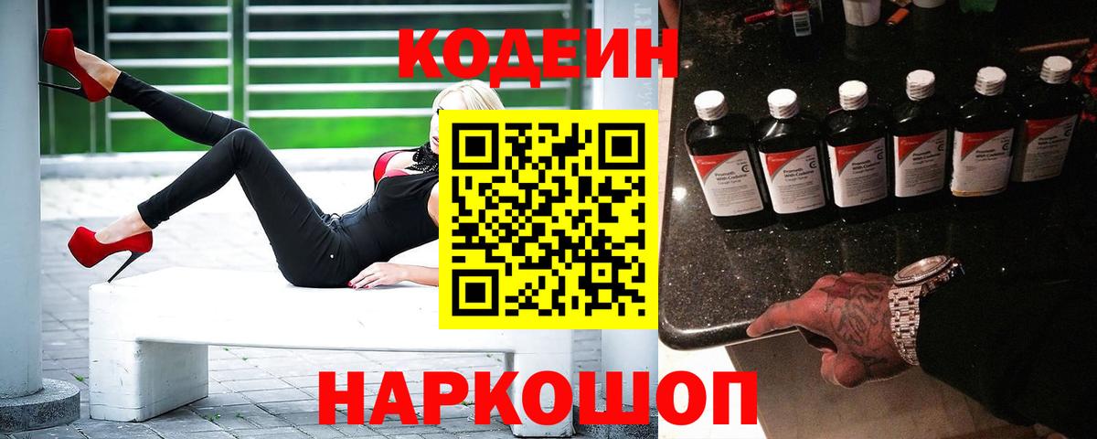 Тихвин  Кодеин напиток Lean (лин)  Вход с VPN 