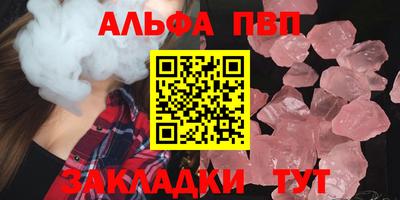 альфа пвп Славянск-на-Кубани