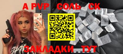 альфа пвп Славянск-на-Кубани