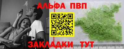 альфа пвп Славянск-на-Кубани
